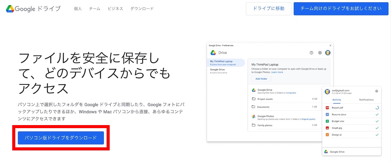 パソコン版ドライブのダウンロードページ