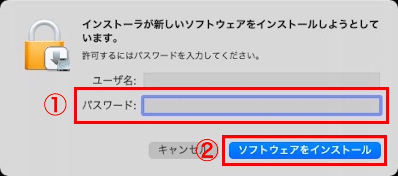 インストールを許可するためのパスワード入力画面