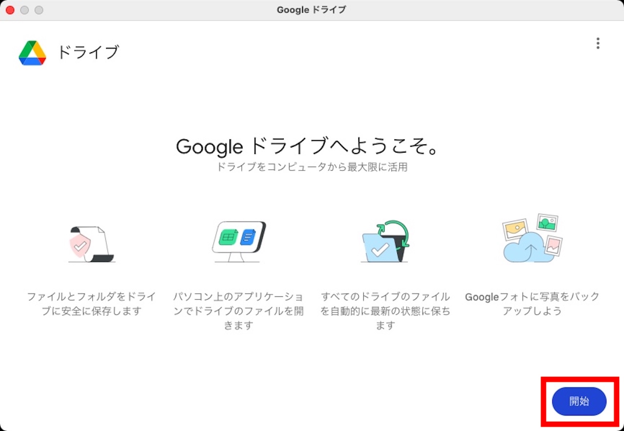 Googleドライブへようこそ