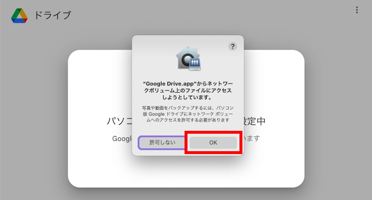 Googleドライブのアクセス許可①