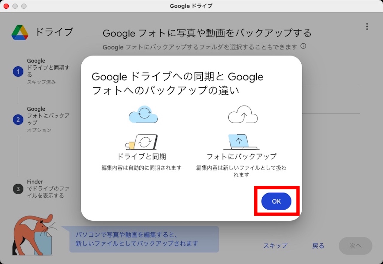 Googleフォトのバックアップ設定①