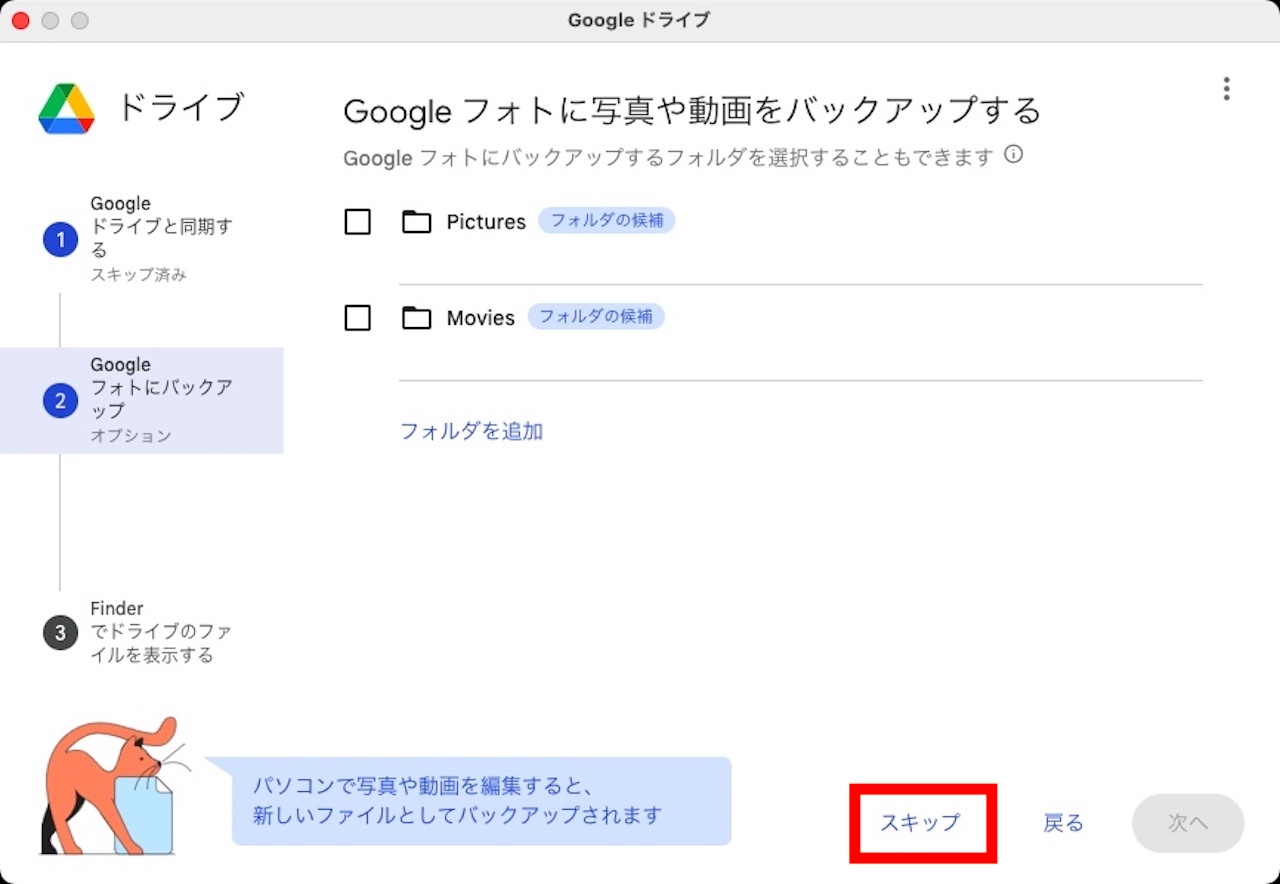 Googleフォトのバックアップ設定②