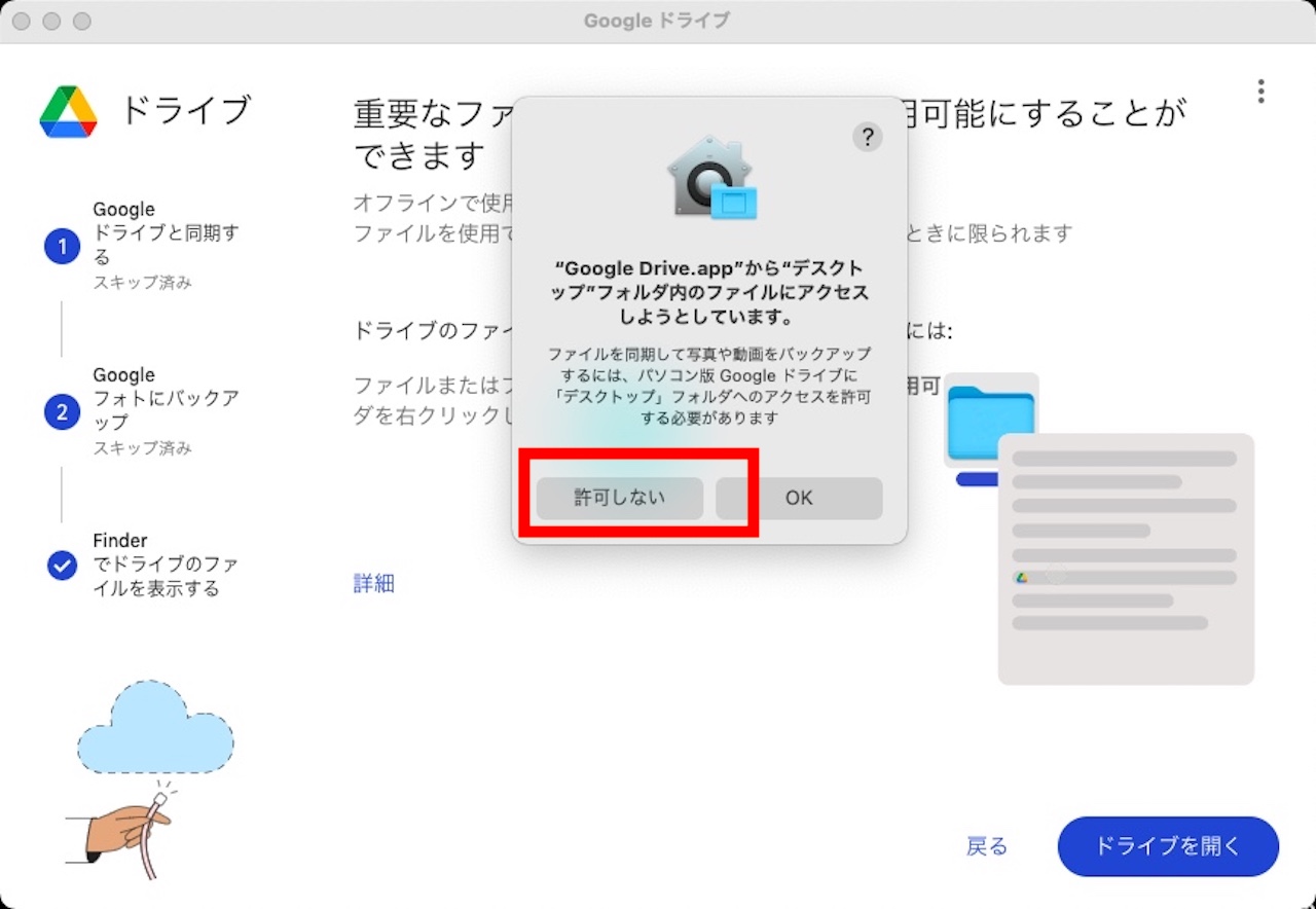 Googleドライブのアクセス許可②