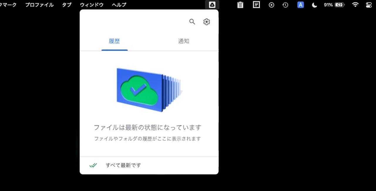 メニューバー上のGoogleドライブの起動