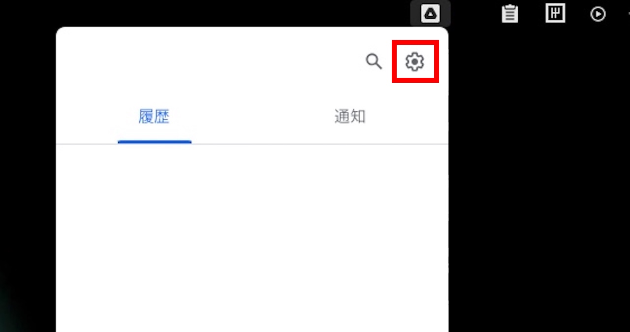 Googleドライブの同期オプションの確認方法②