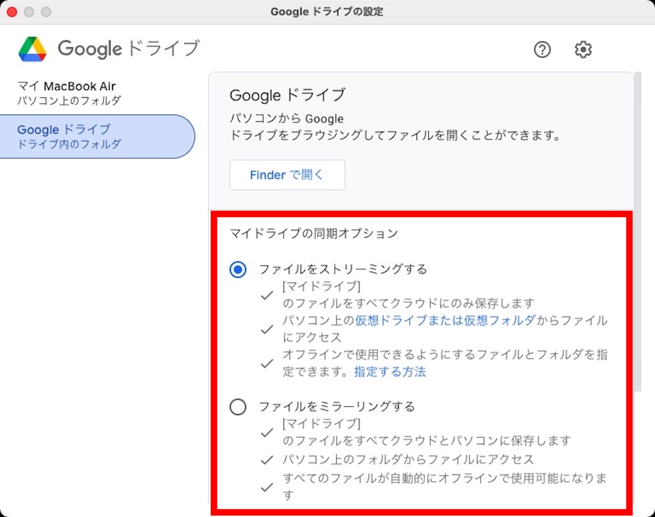 マイドライブの同期オプション
