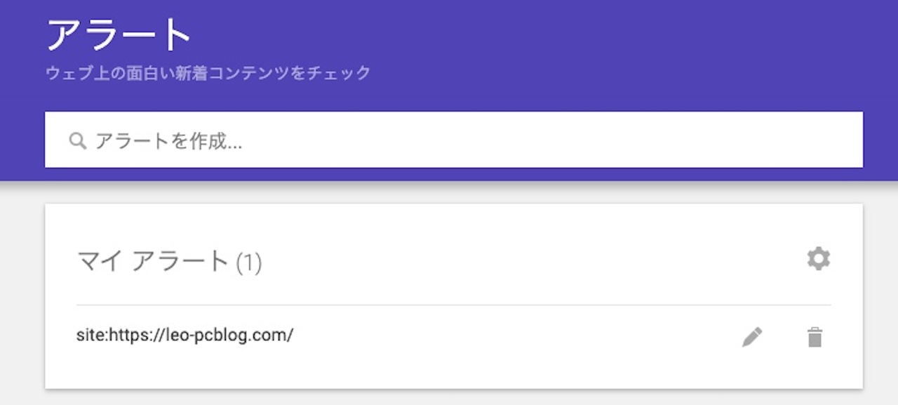 GoogleアラートとGmailを使い、特定のサイトの更新通知を受け取る方法⑨