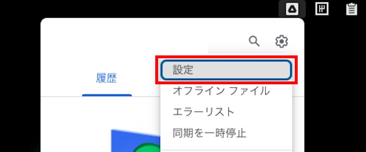 『Finderの「よく使う項目」にGoogleドライブを表示できます』の確認方法②