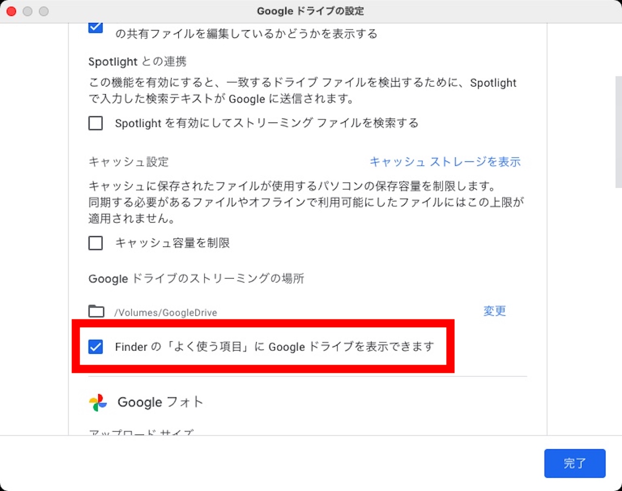 『Finderの「よく使う項目」にGoogleドライブを表示できます』の確認方法④