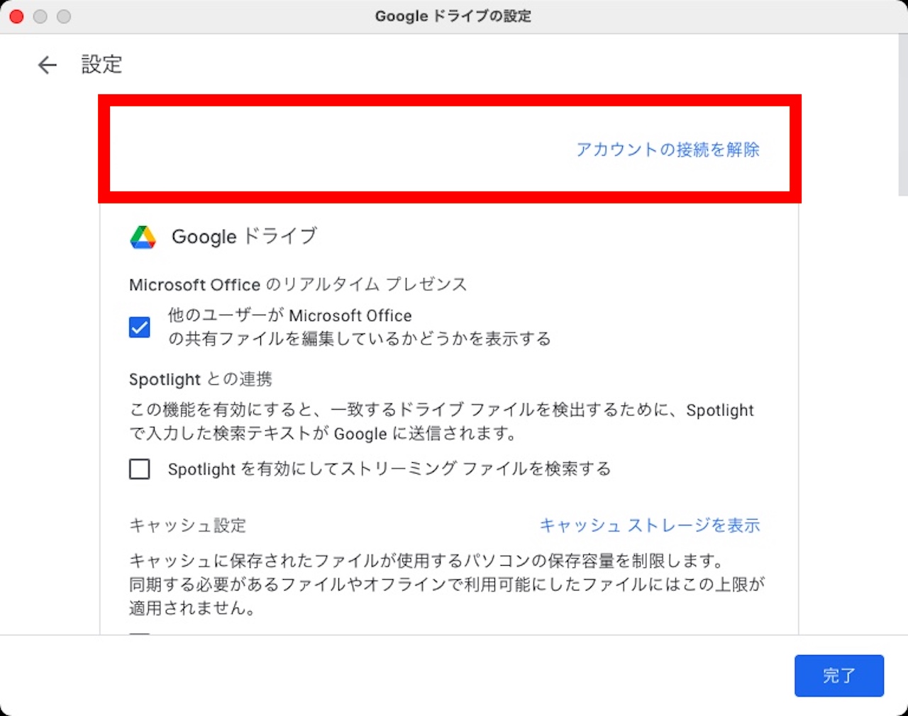 Googleドライブのアカウントを再接続する方法④