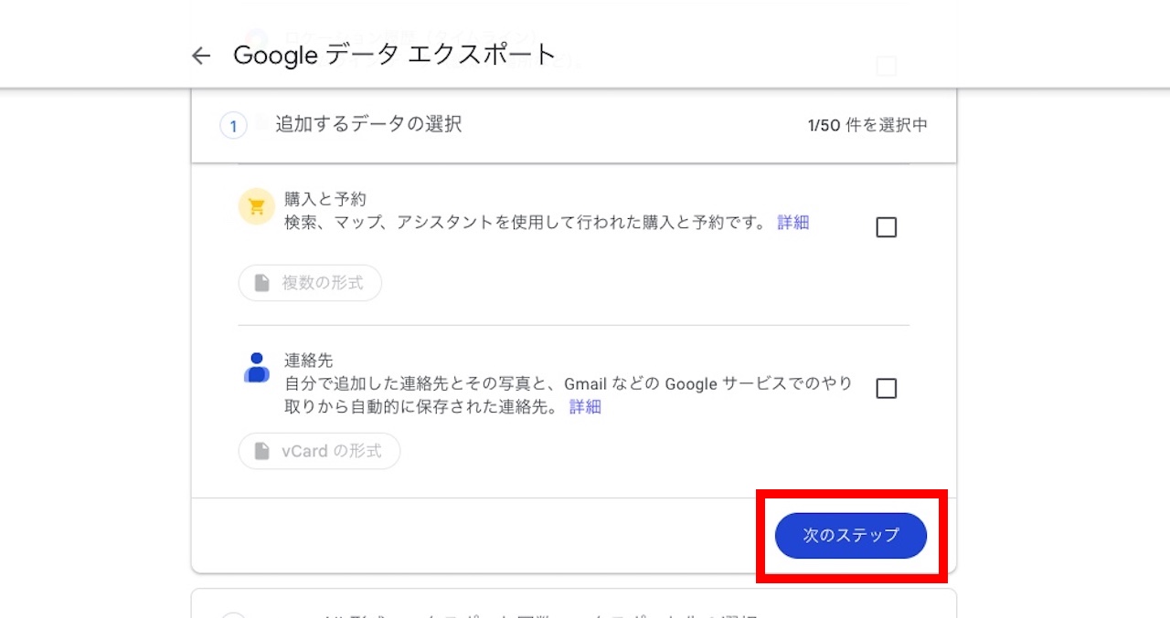 Google Keepのすべてのメモをバックアップする方法③