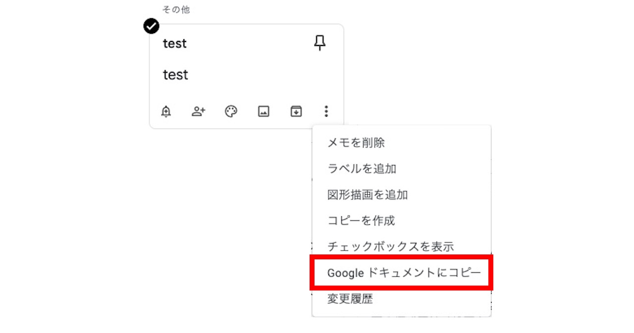 Google Keepで特定のメモのみをバックアップする方法②