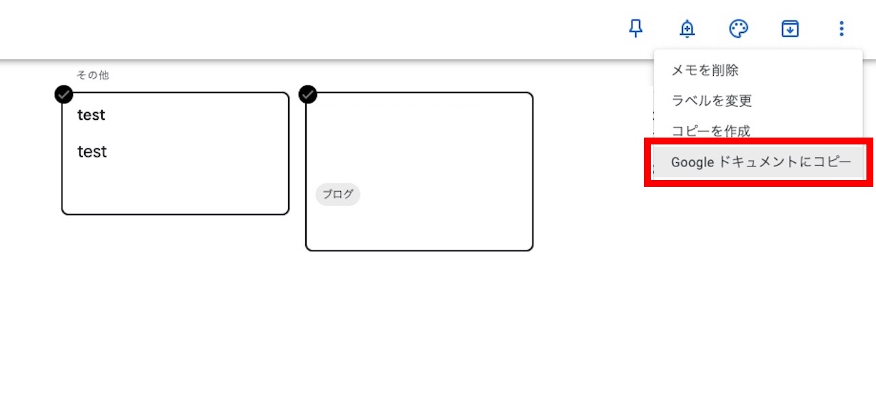 Google Keepで特定のメモのみをバックアップする方法④