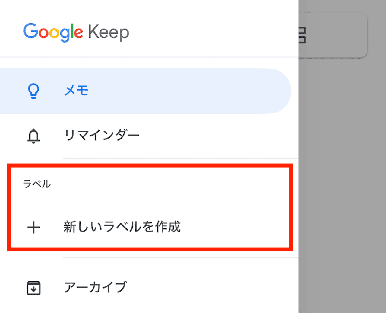 Google Keepに取り込んだ名刺にラベルをつけて管理する方法②