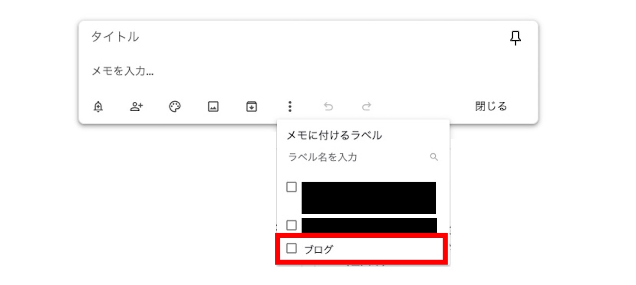 ラベルを追加する通常の方法③