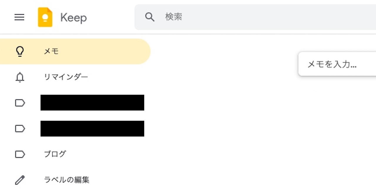 Google Keepのラベルを並び替える方法①