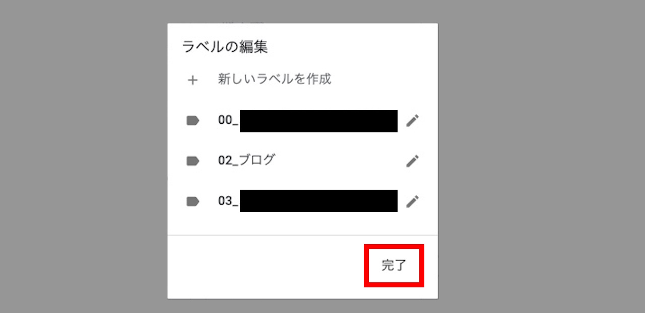 Google Keepのラベルを並び替える方法④