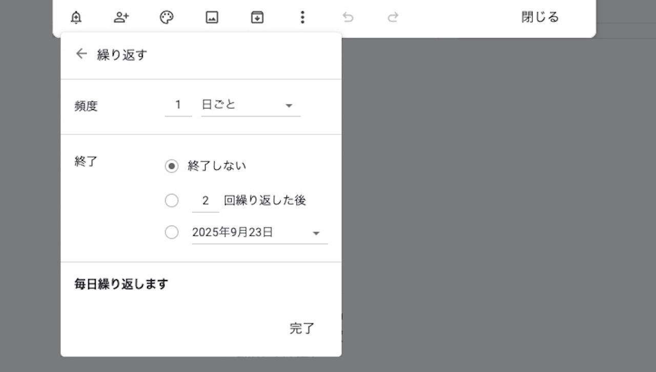 Google Keepのリマインダーの繰り返しのカスタム設定