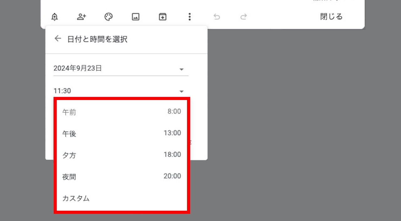 Google Keepのリマインダーのデフォルト時間を変更する方法①