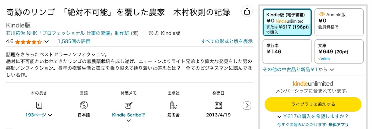 Kindle Unlimitedの解約後に、新たに本を借りる①