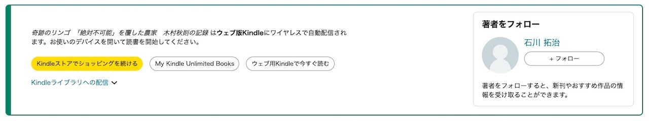 Kindle Unlimitedの解約後に、新たに本を借りる②