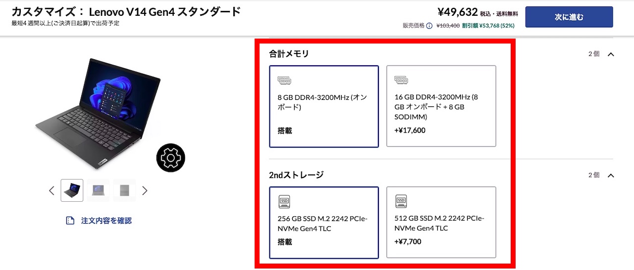 Lenovoのセール対象モデルをカスタマイズする