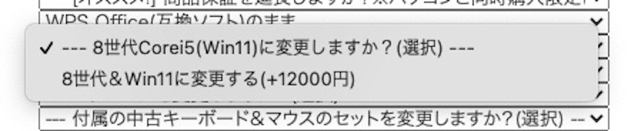 くじらやのCPU変更オプション