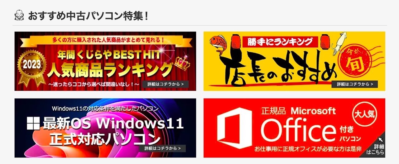 くじらやのMicrosoftOfficeつきパソコンのバナー