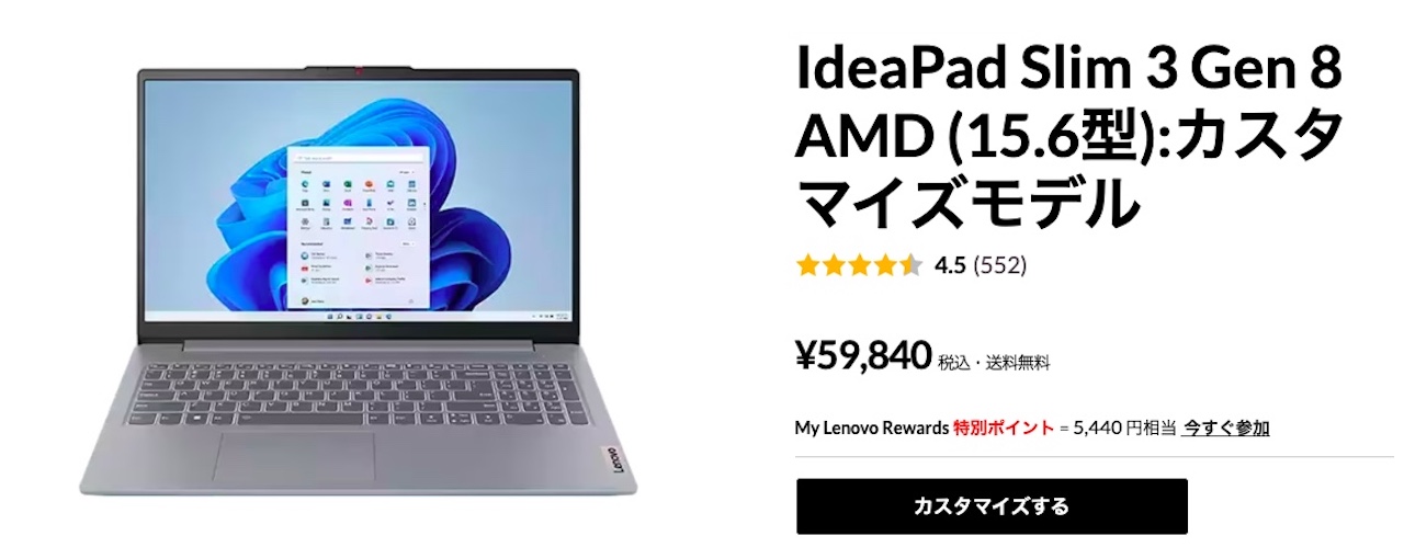 IdeaPad Slim3 Gen8 AMD（15.6型）:カスタマイズモデル