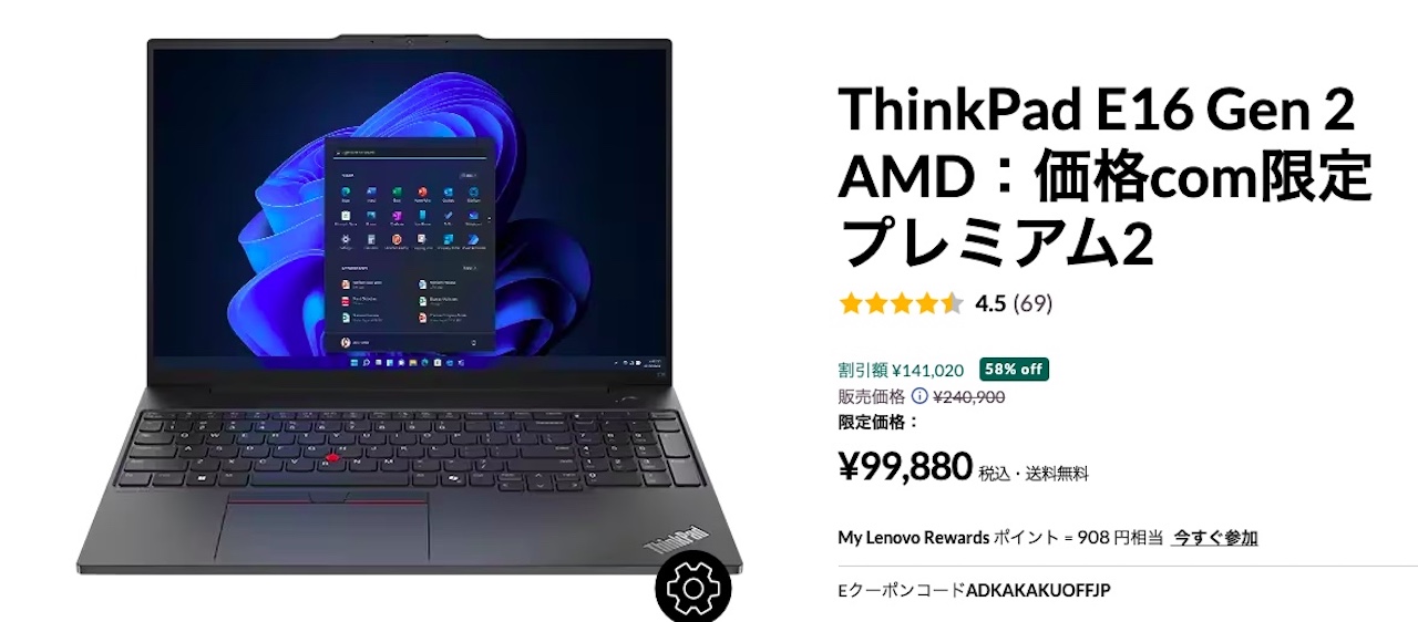 1台目：ThinkPad E16 Gen2 AMD：価格com限定プレミアム2