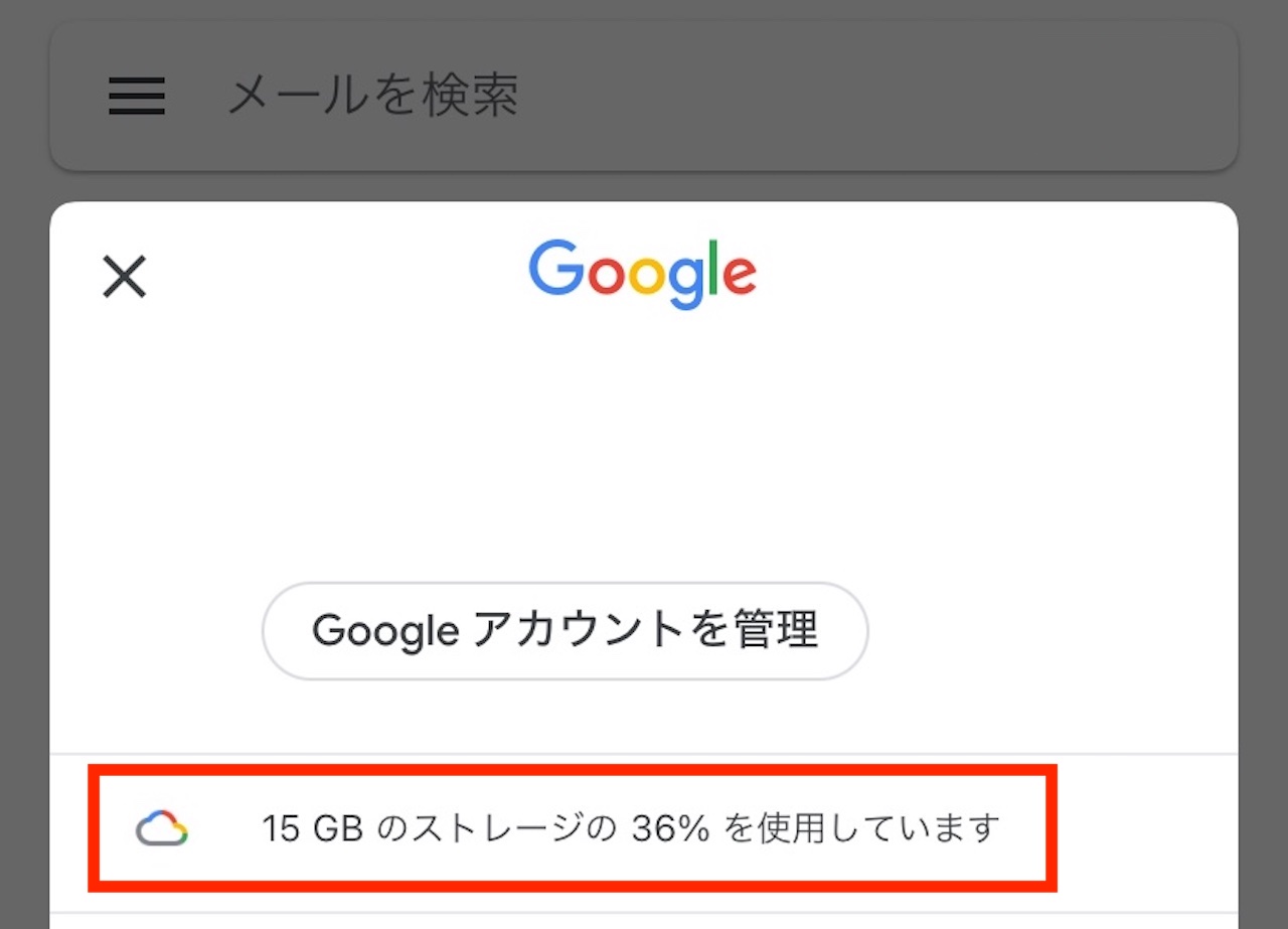 iOSのGmailアプリから有料プランを契約する手順②