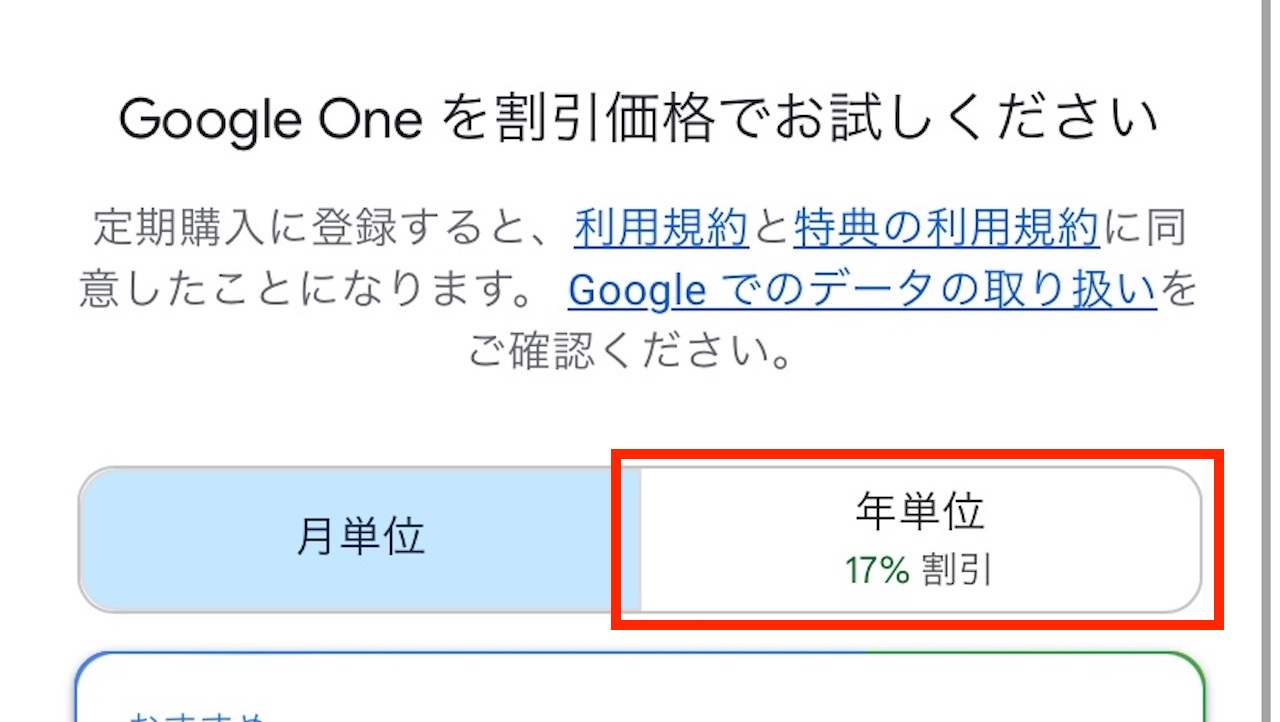 iOSのGmailアプリから有料プランを契約する手順④