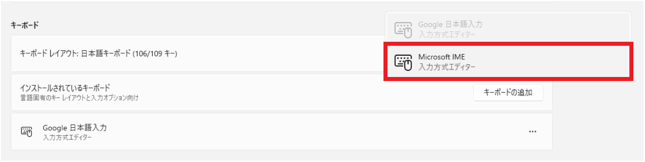 Windows10,11でMicrosoft IMEを再インストールする方法⑥