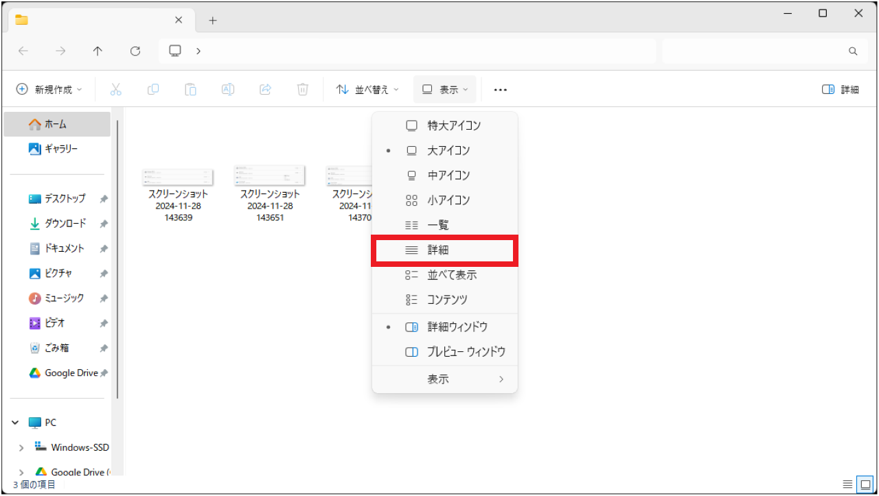 Windows11でエクスプローラーの表示形式を変更する方法②