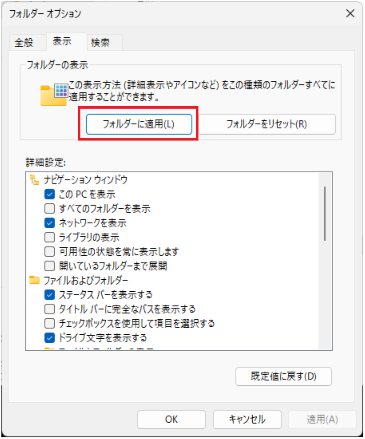 Windows11でエクスプローラーの表示項目の設定を適用させる手順④