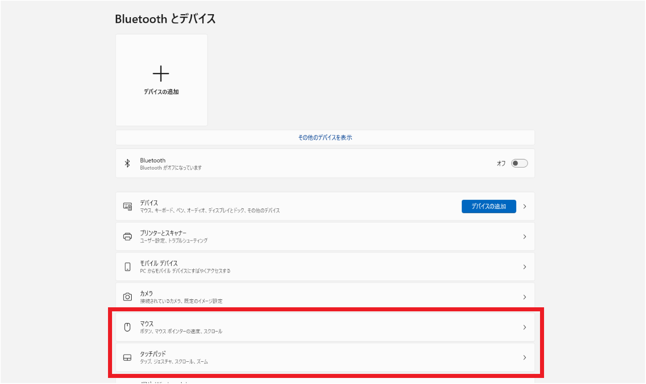 Windows11のタッチパッドの設定②