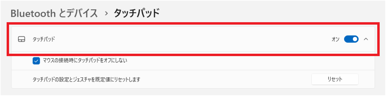 Windows11のタッチパッドの設定③