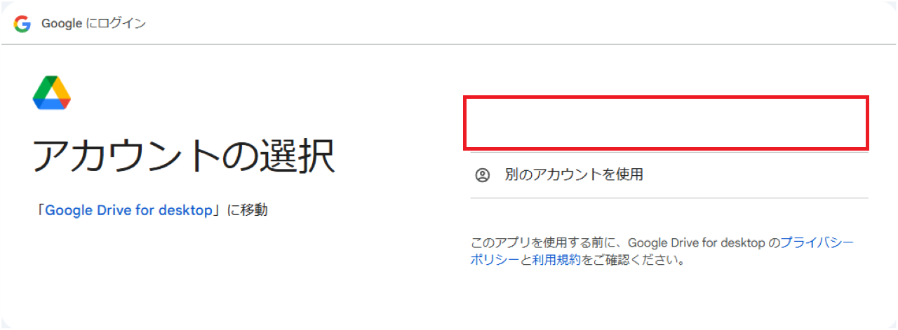 手順②：Googleドライブの設定【エクスプローラーに追加・表示】③