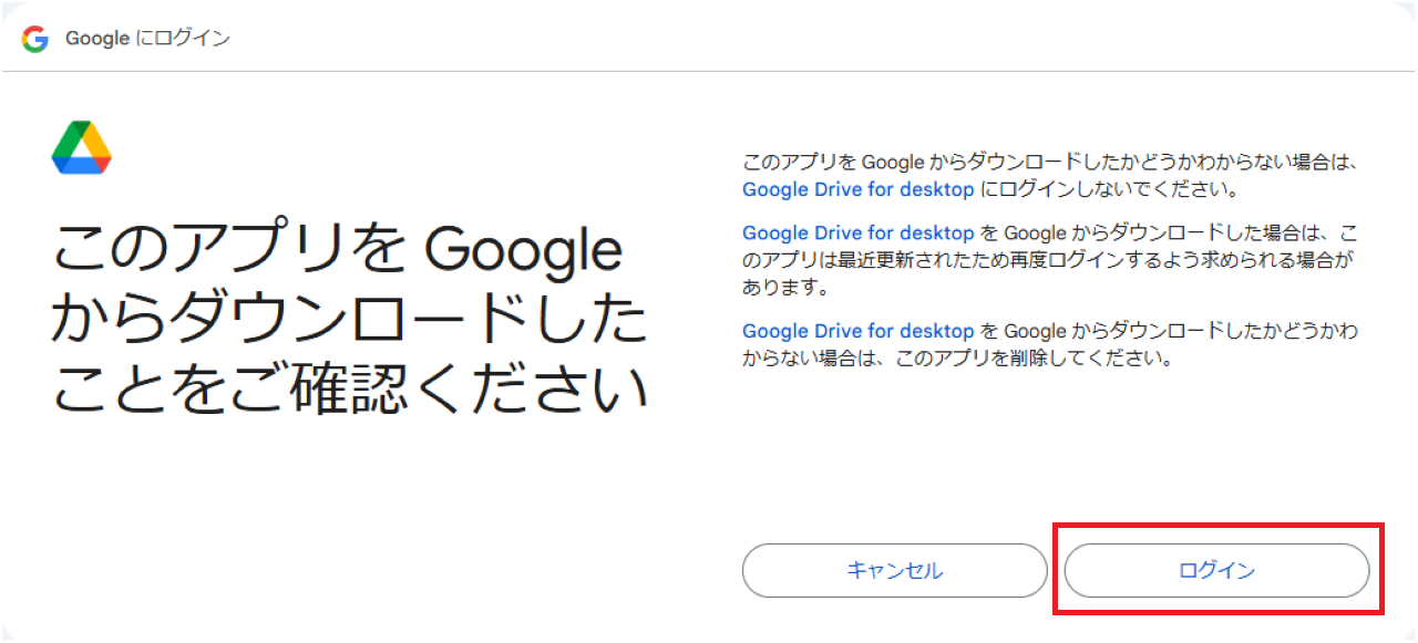 手順②：Googleドライブの設定【エクスプローラーに追加・表示】④