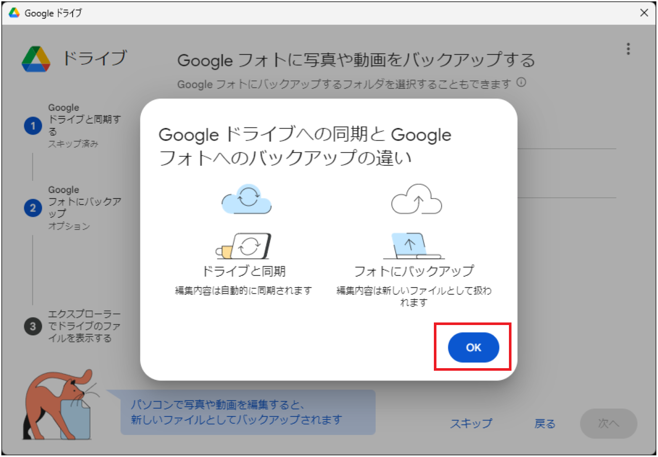 手順②：Googleドライブの設定【エクスプローラーに追加・表示】⑦