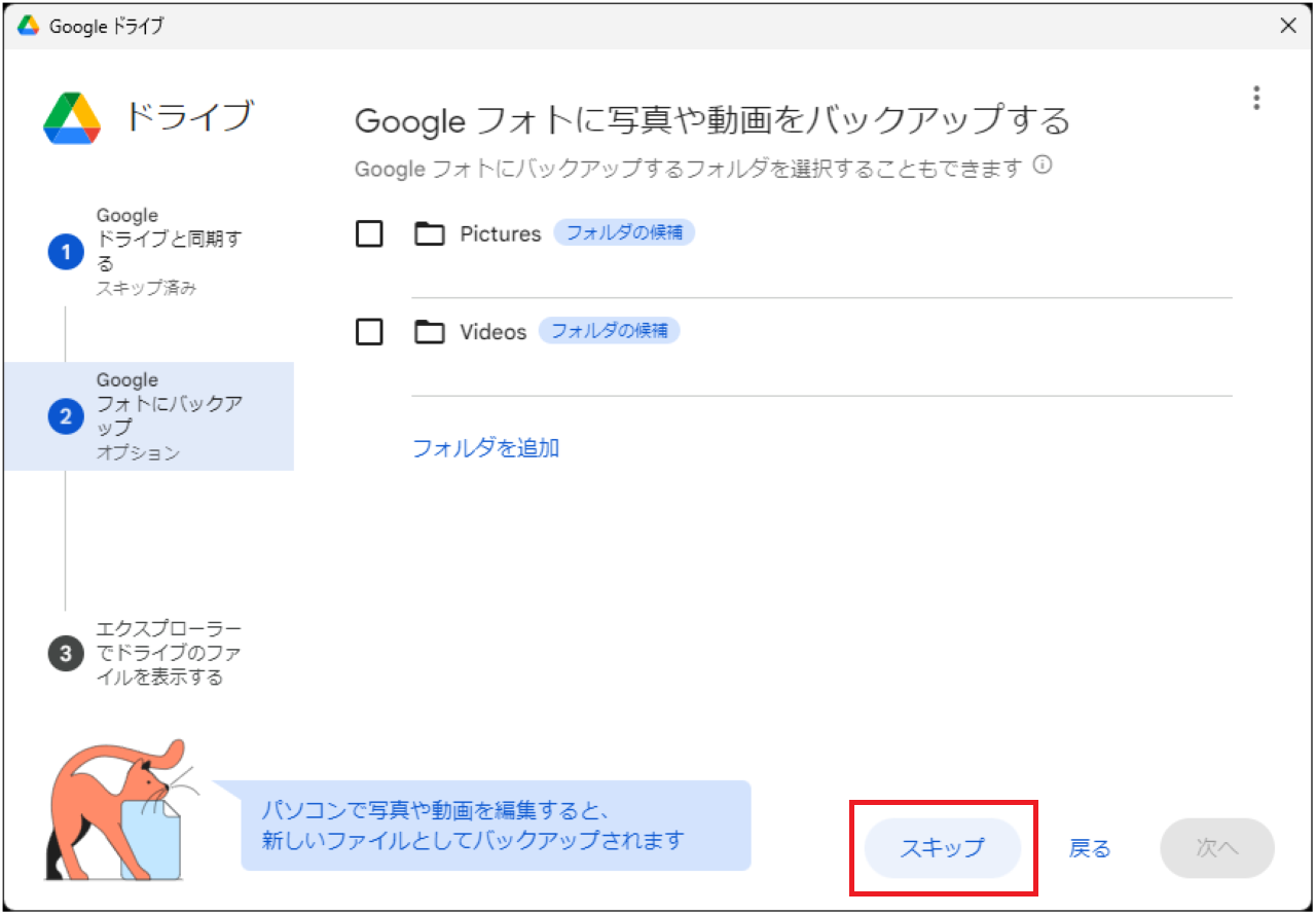 手順②：Googleドライブの設定【エクスプローラーに追加・表示】⑧