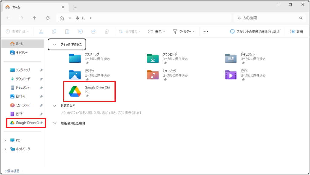 【Windows11】Googleドライブをインストールし、エクスプローラーに表示する方法