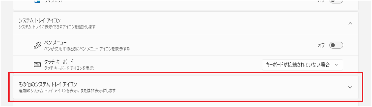 タスクバーにGoogleドライブを表示する方法④