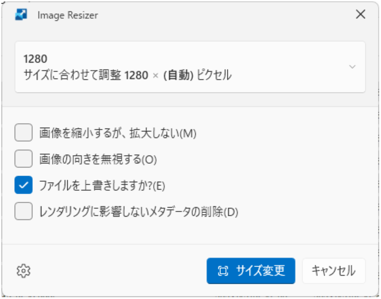 Image Resizerで画像のサイズを一括変更する方法⑤