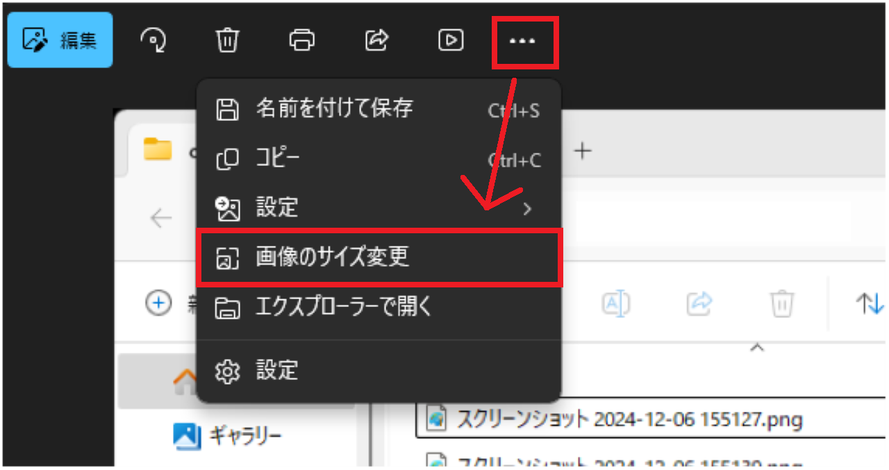 Windows標準搭載のフォトで画像のサイズを変更する方法①