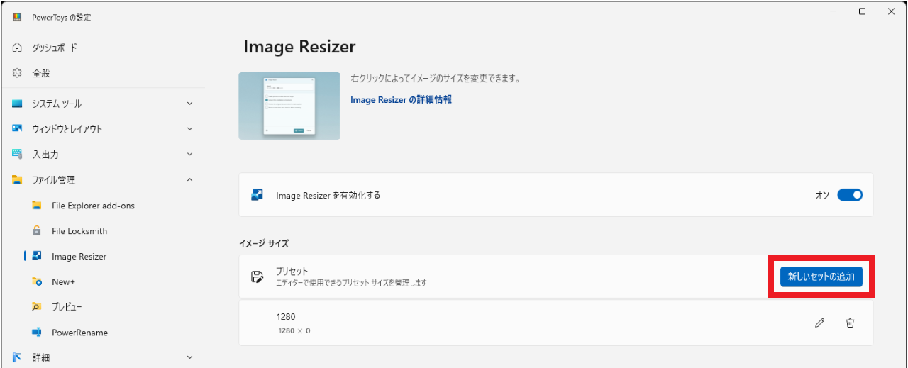 Image Resizerのイメージサイズのプリセット設定①