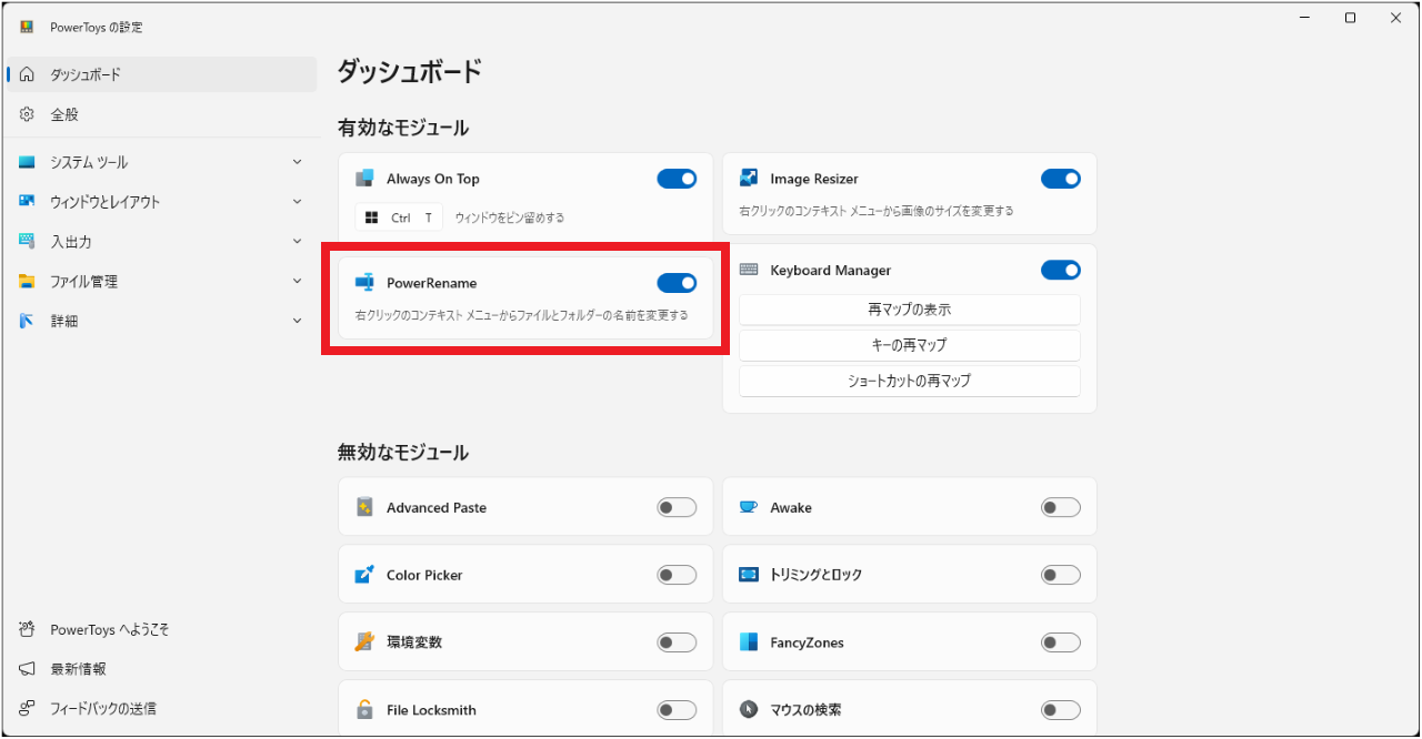PowerToysのPowerRename