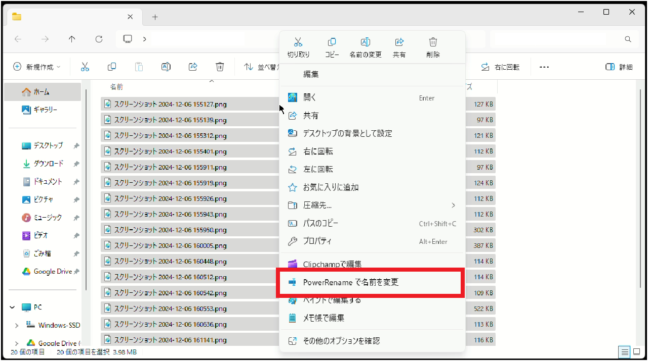 PowerRenameでファイルの名前を一括変更する方法③