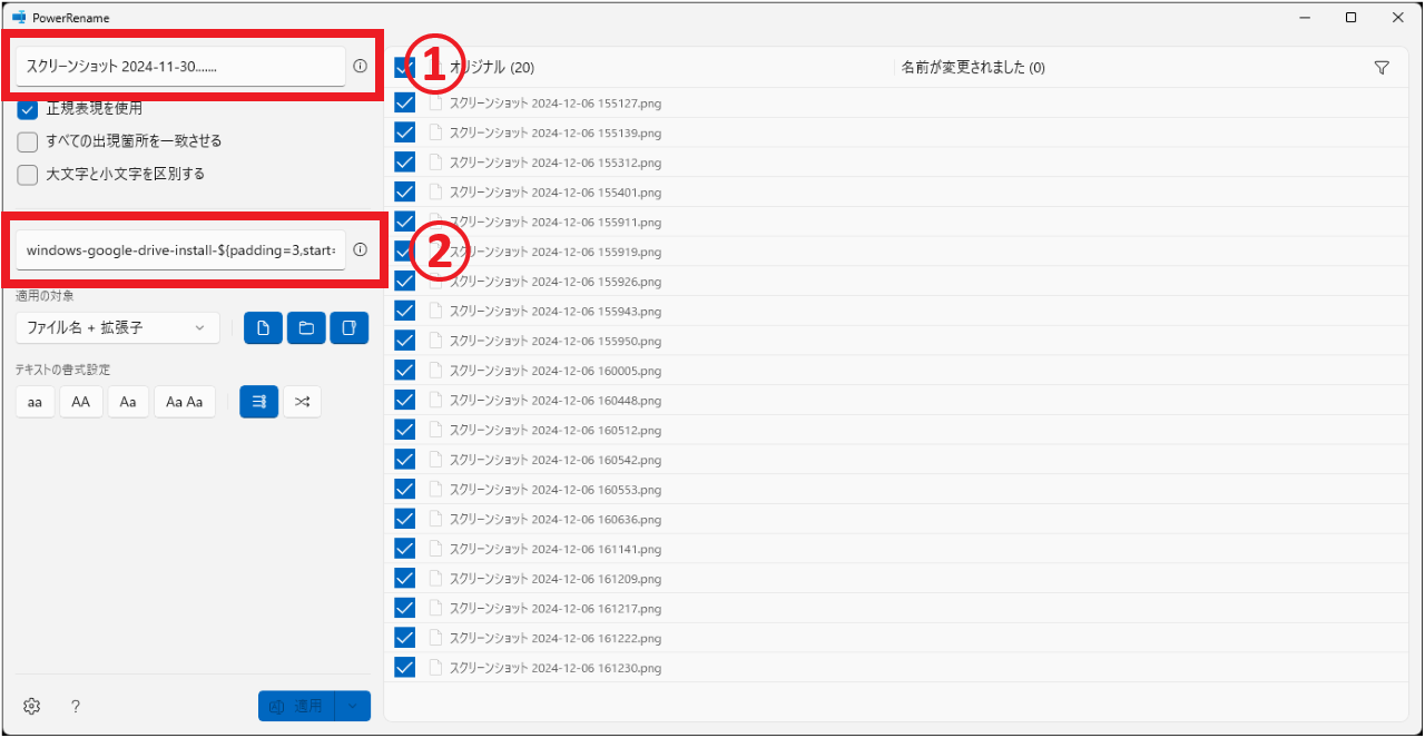 PowerRenameでファイルの名前を一括変更する方法④