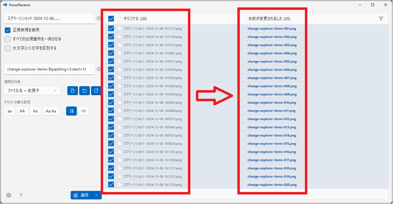 PowerRenameでのファイルの名前の変更例